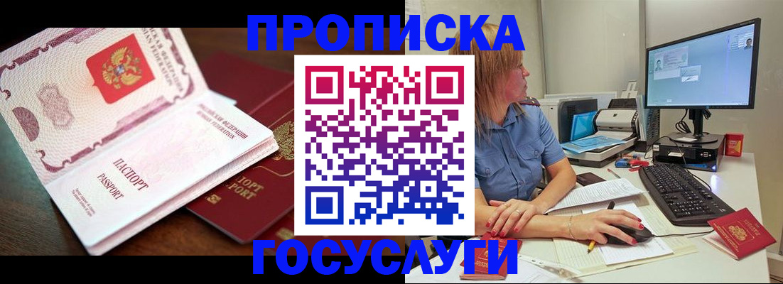 прописка для работы в Покачах