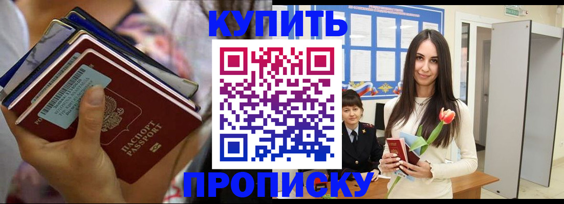 прописка ребенка в Покачах