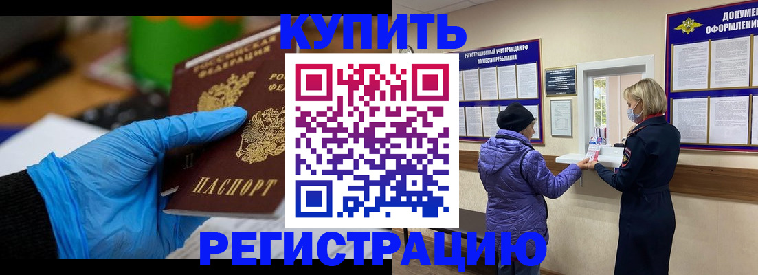 прописка иностранных граждан в Покачах