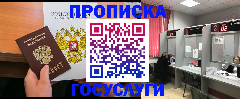 временная регистрация недорого в Покачах