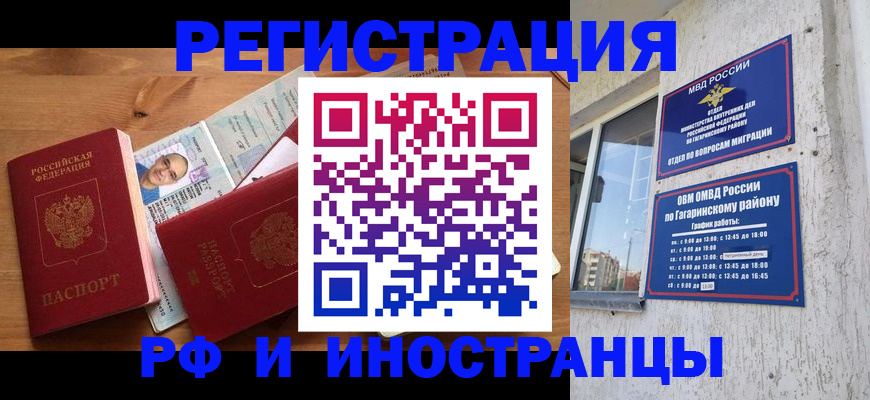 прописка гарантия в Покачах