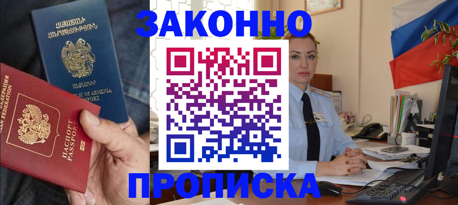 прописка в квартире в Покачах