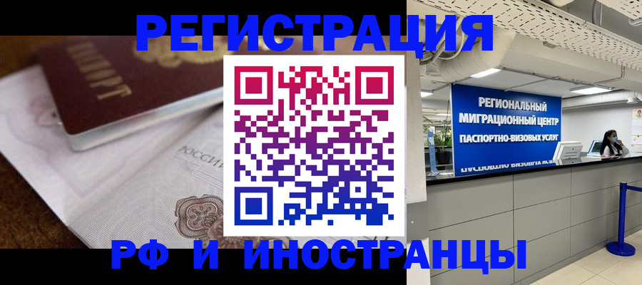 прописка законно в Покачах
